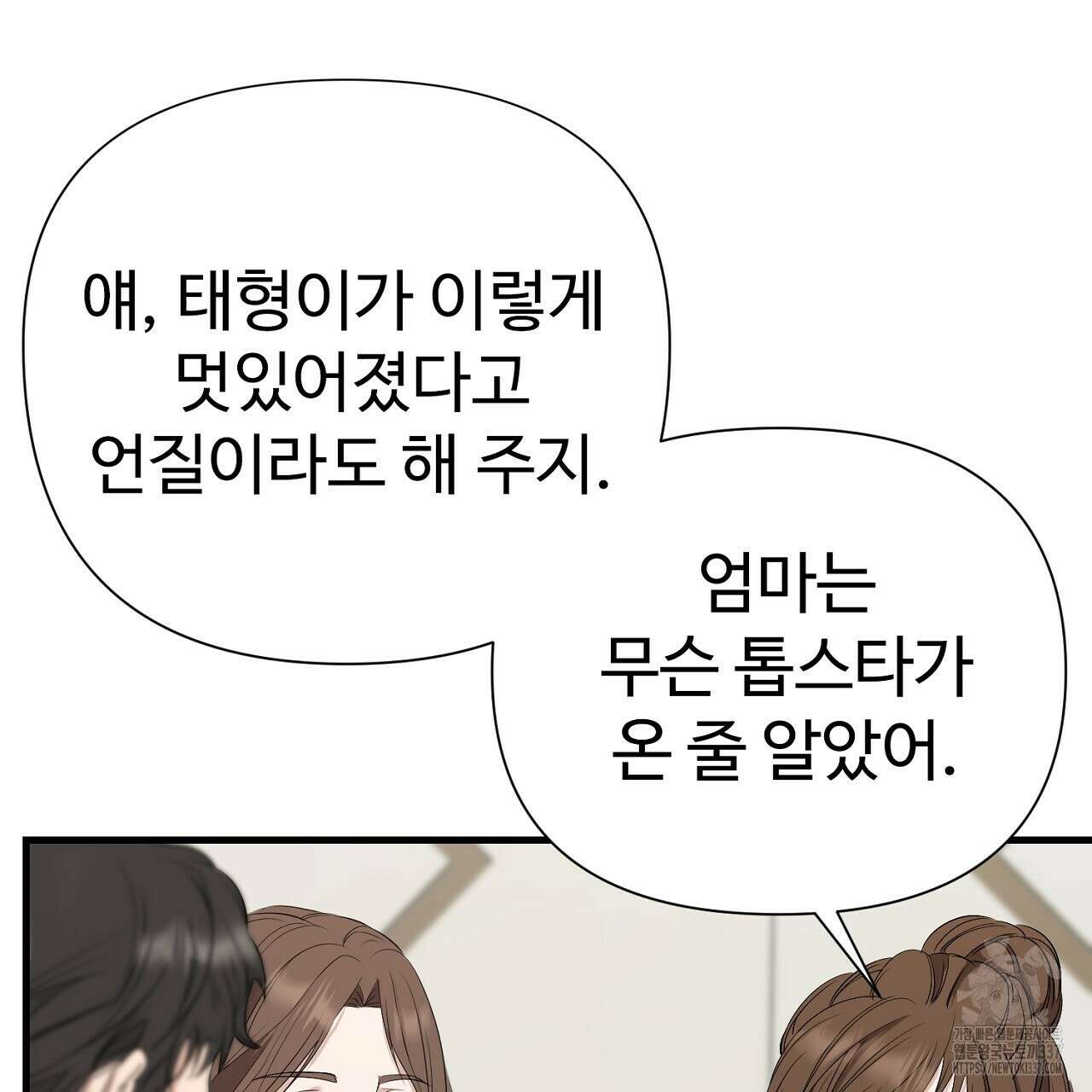 위험한 24화 33