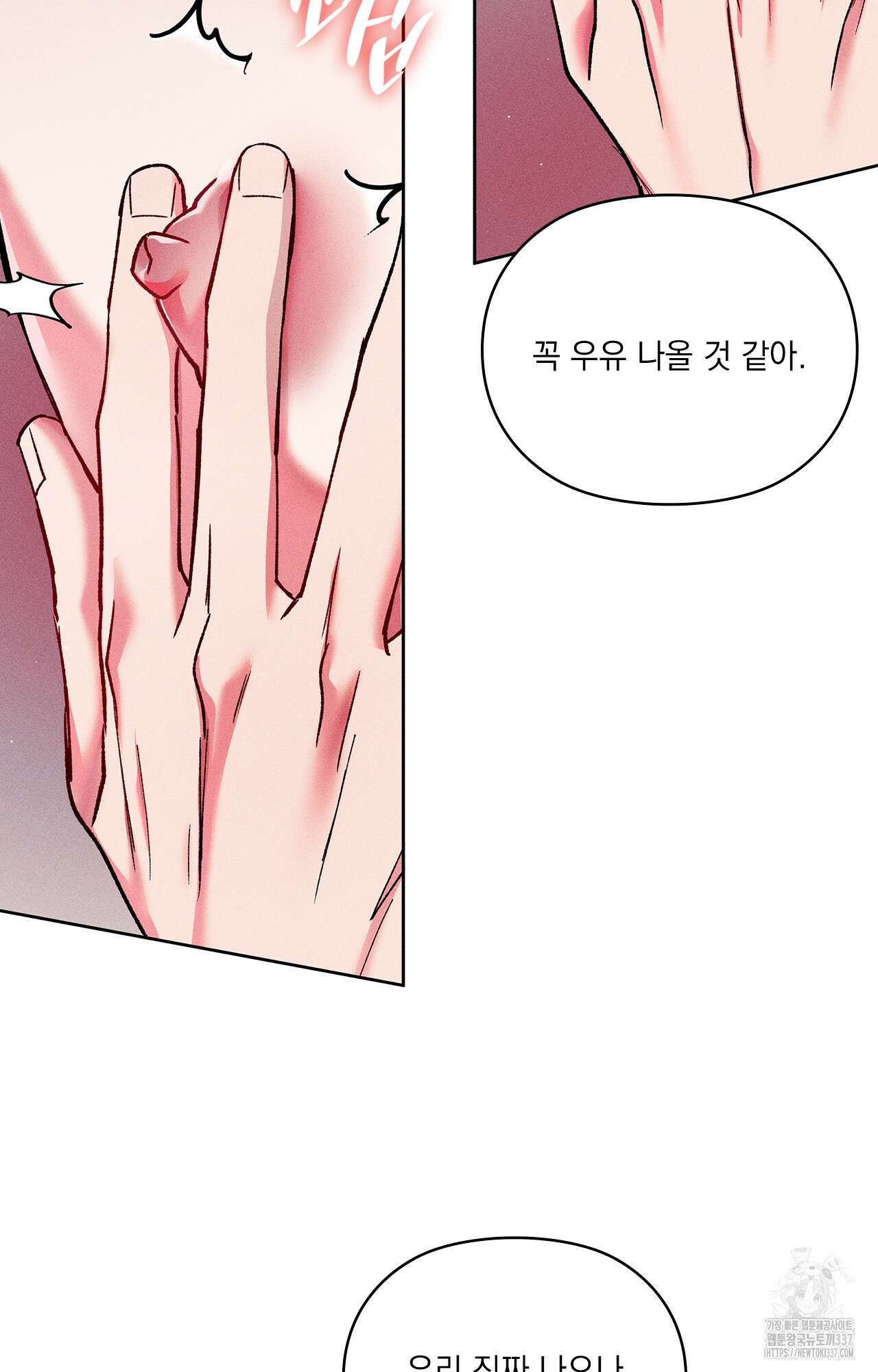덤벨 같이 들래요 10화 14