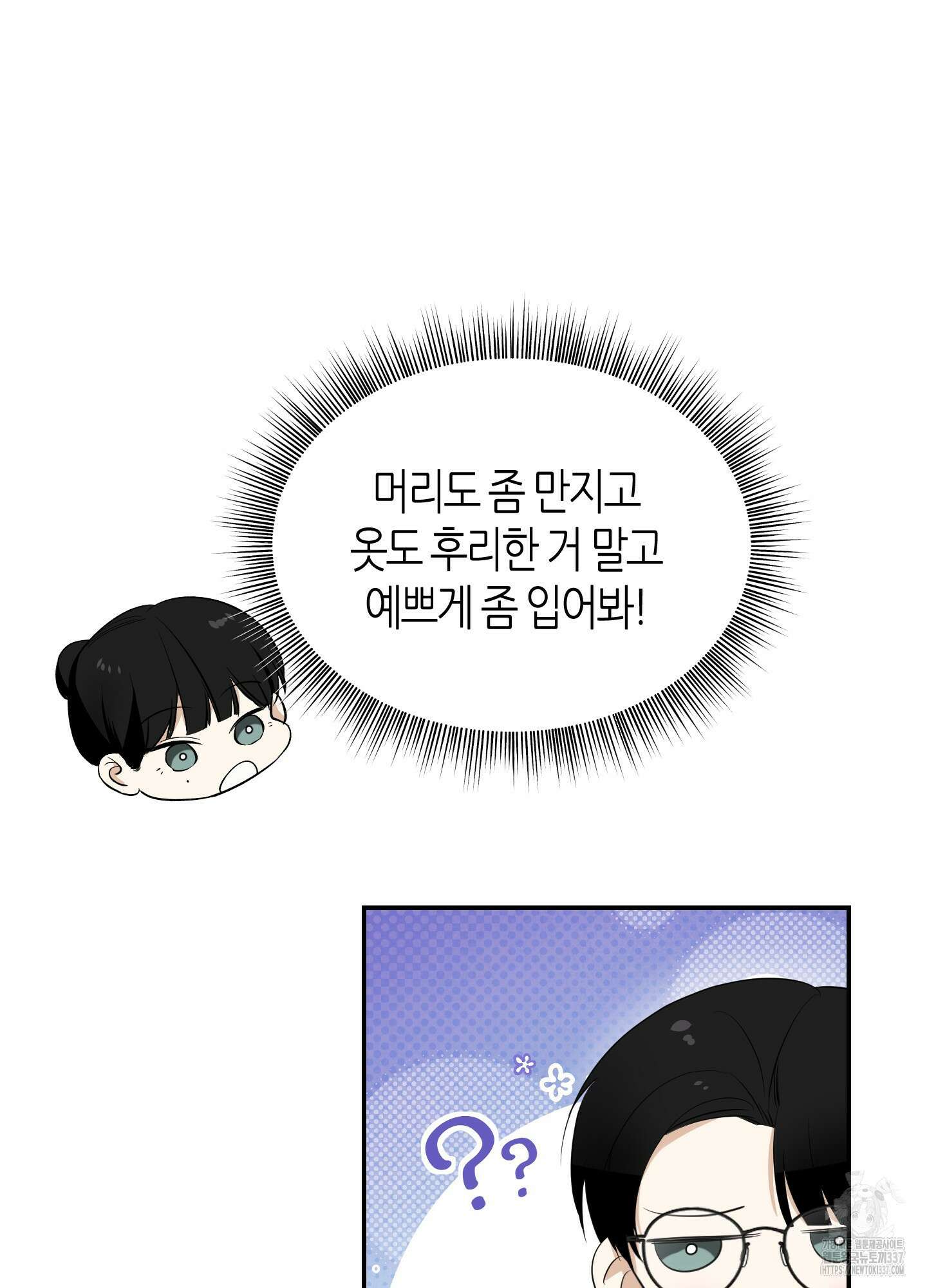 필 마이 베네핏 27화 3