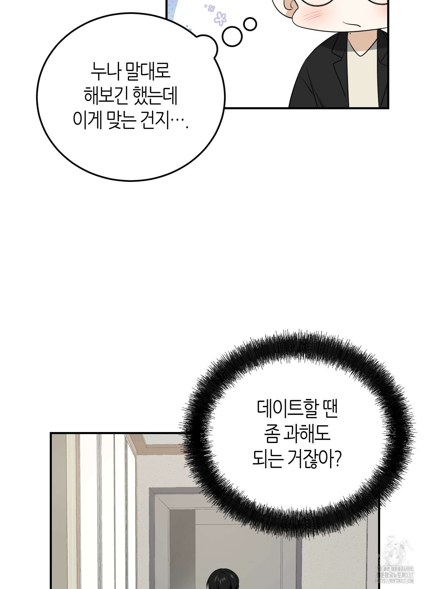 필 마이 베네핏 27화 4