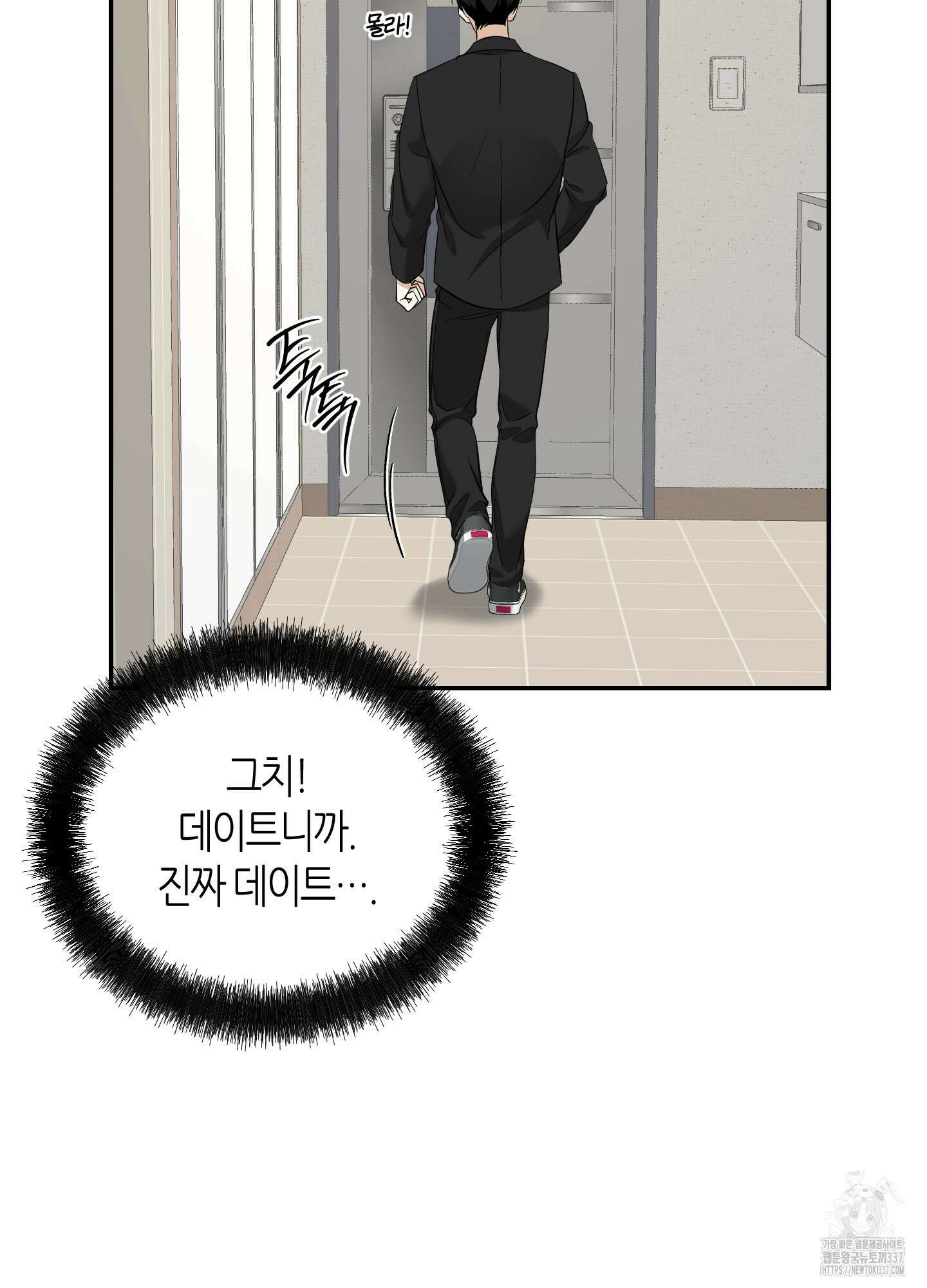 필 마이 베네핏 27화 5