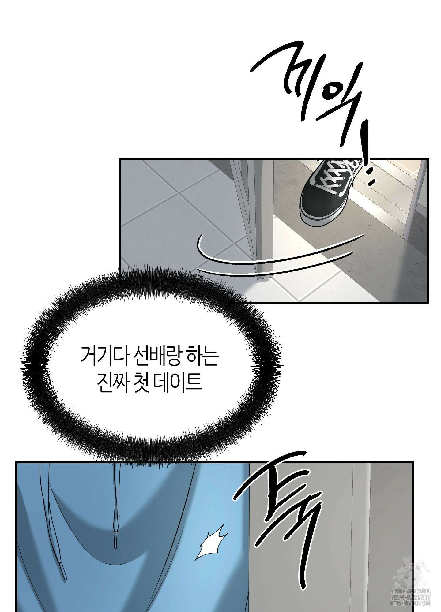 필 마이 베네핏 27화 6