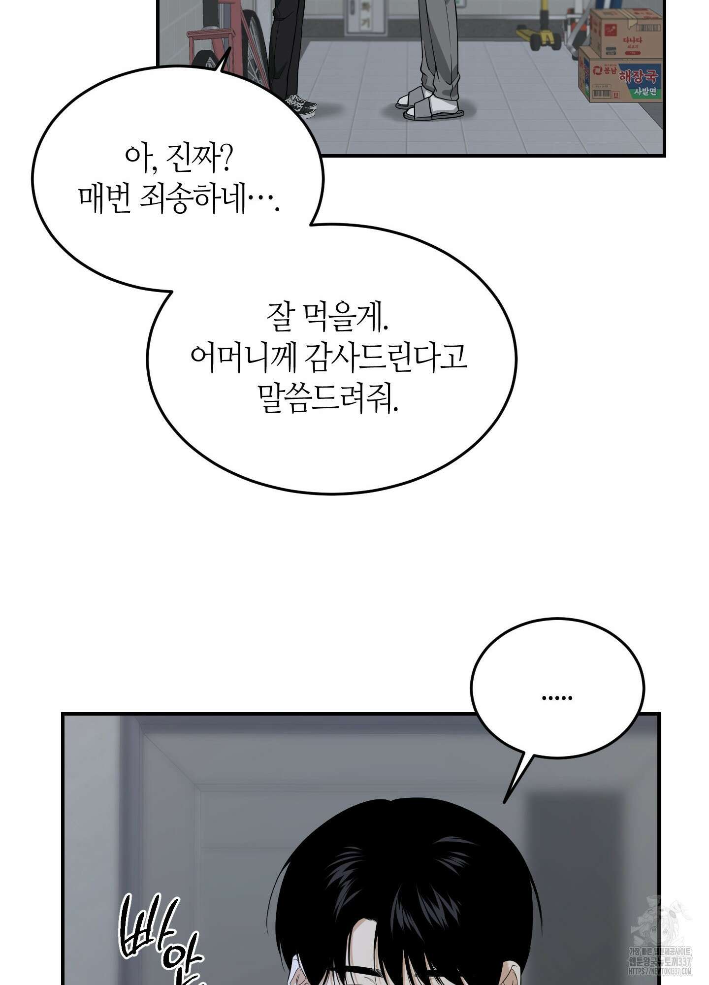 필 마이 베네핏 27화 11