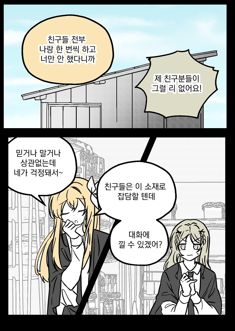 불꽃의 임신 용사 24화 1