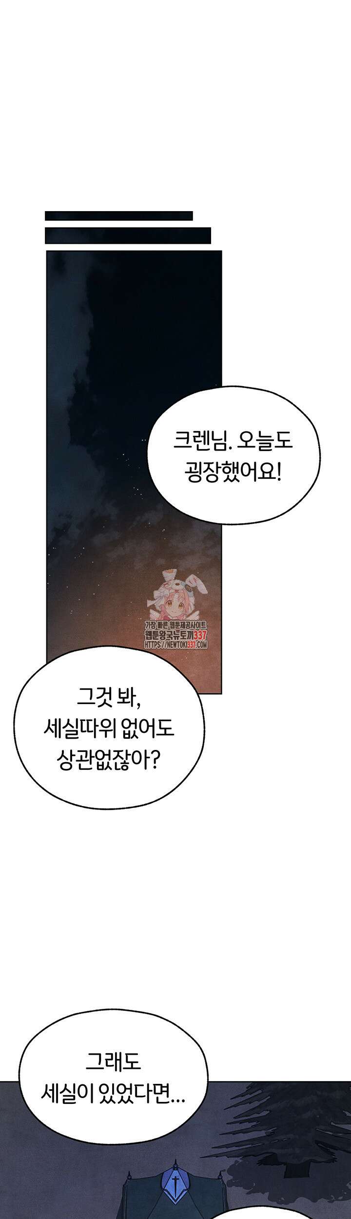 이세계 밀프 헌터 50화 1