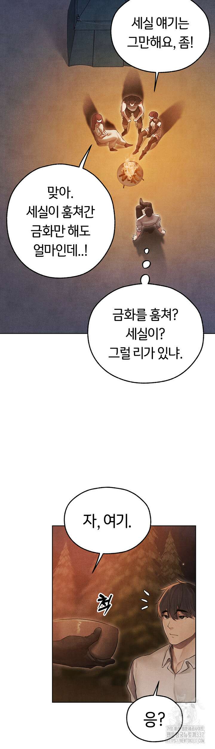 이세계 밀프 헌터 50화 2