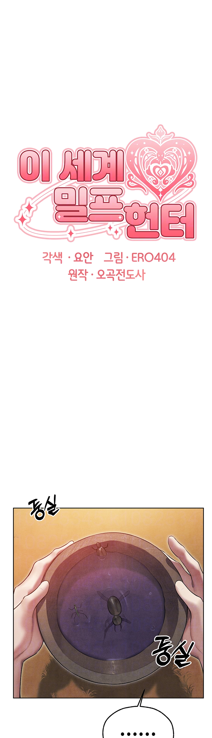 이세계 밀프 헌터 50화 6