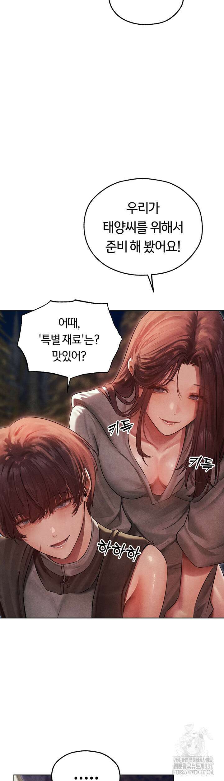 이세계 밀프 헌터 50화 7