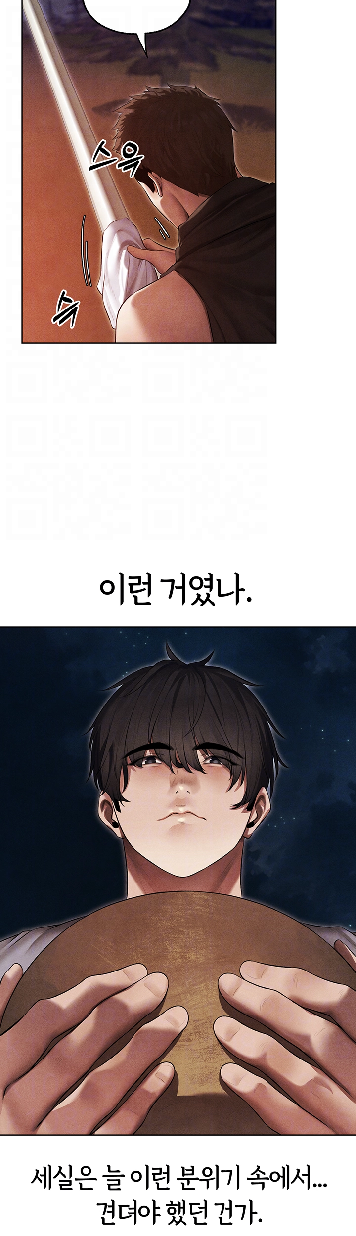 이세계 밀프 헌터 50화 8