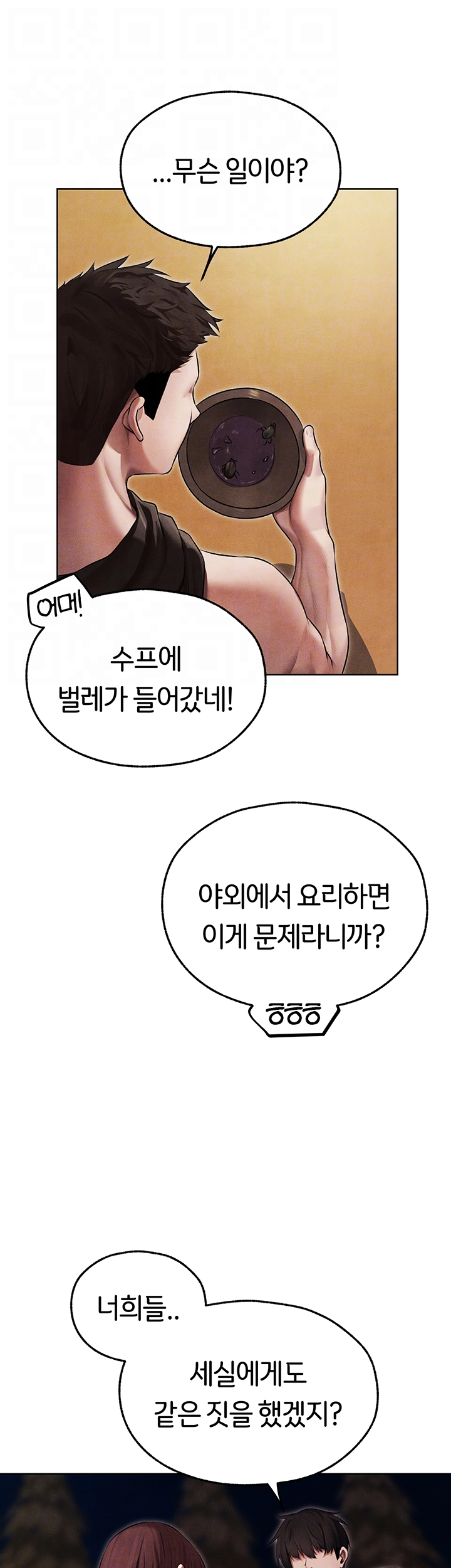이세계 밀프 헌터 50화 14