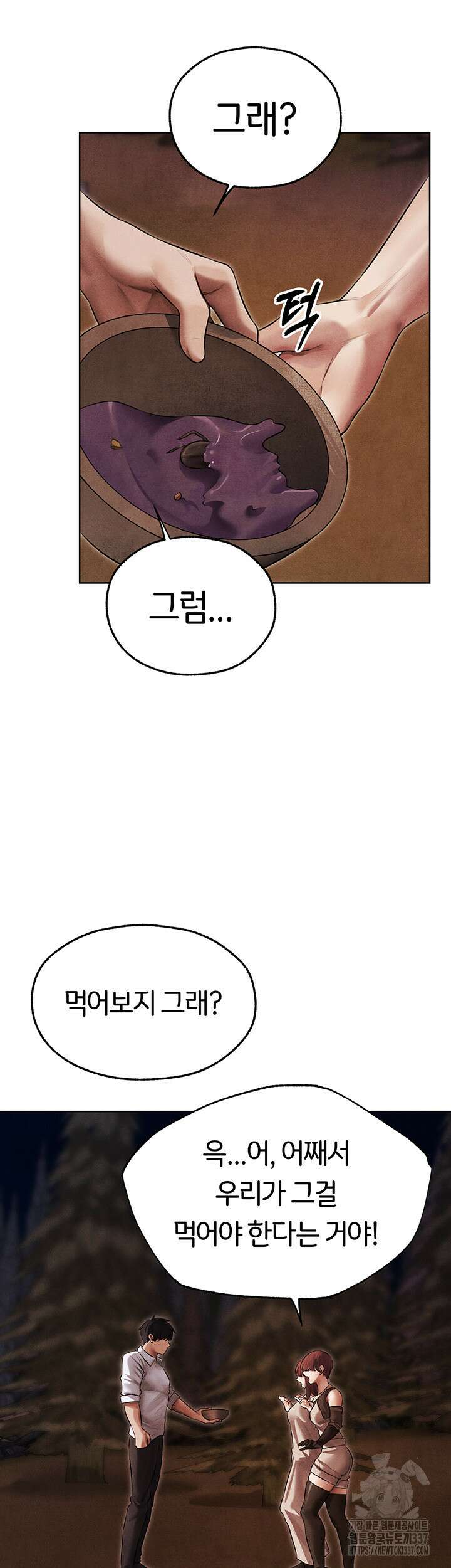 이세계 밀프 헌터 50화 18