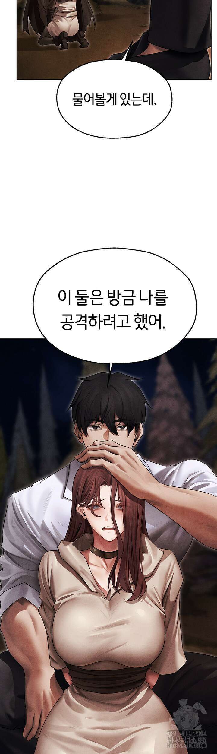 이세계 밀프 헌터 50화 33