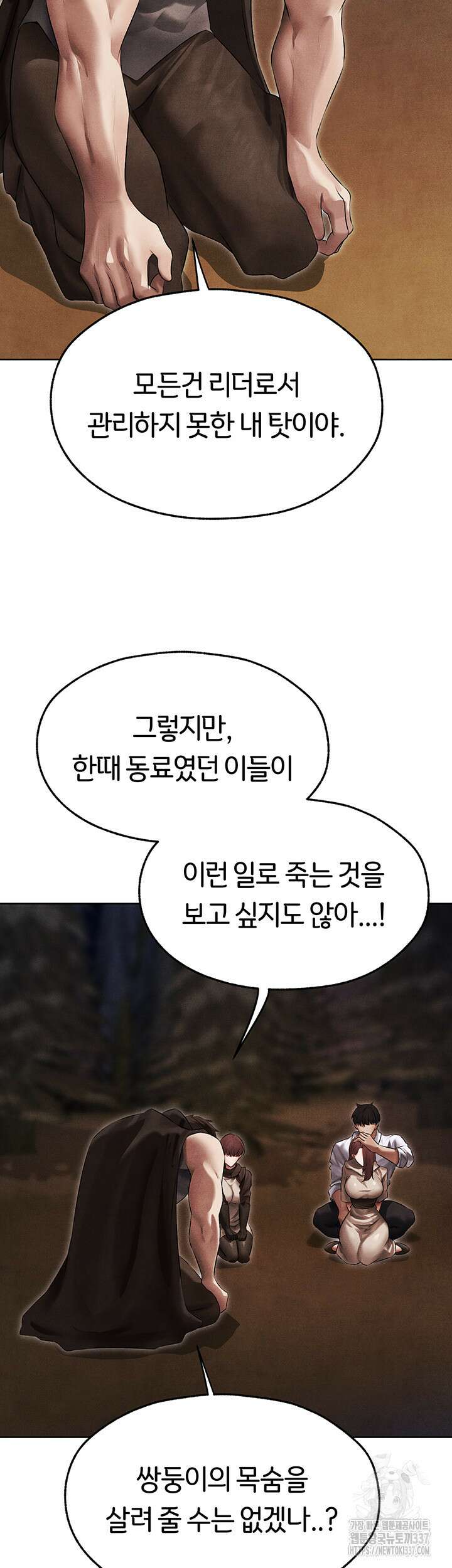 이세계 밀프 헌터 50화 36