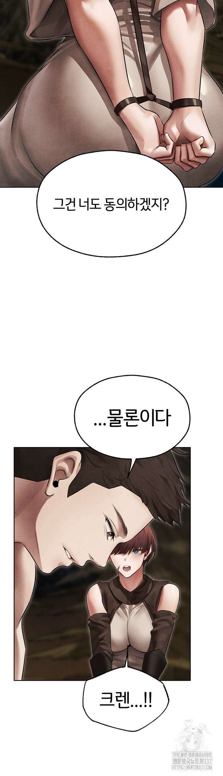 이세계 밀프 헌터 50화 38