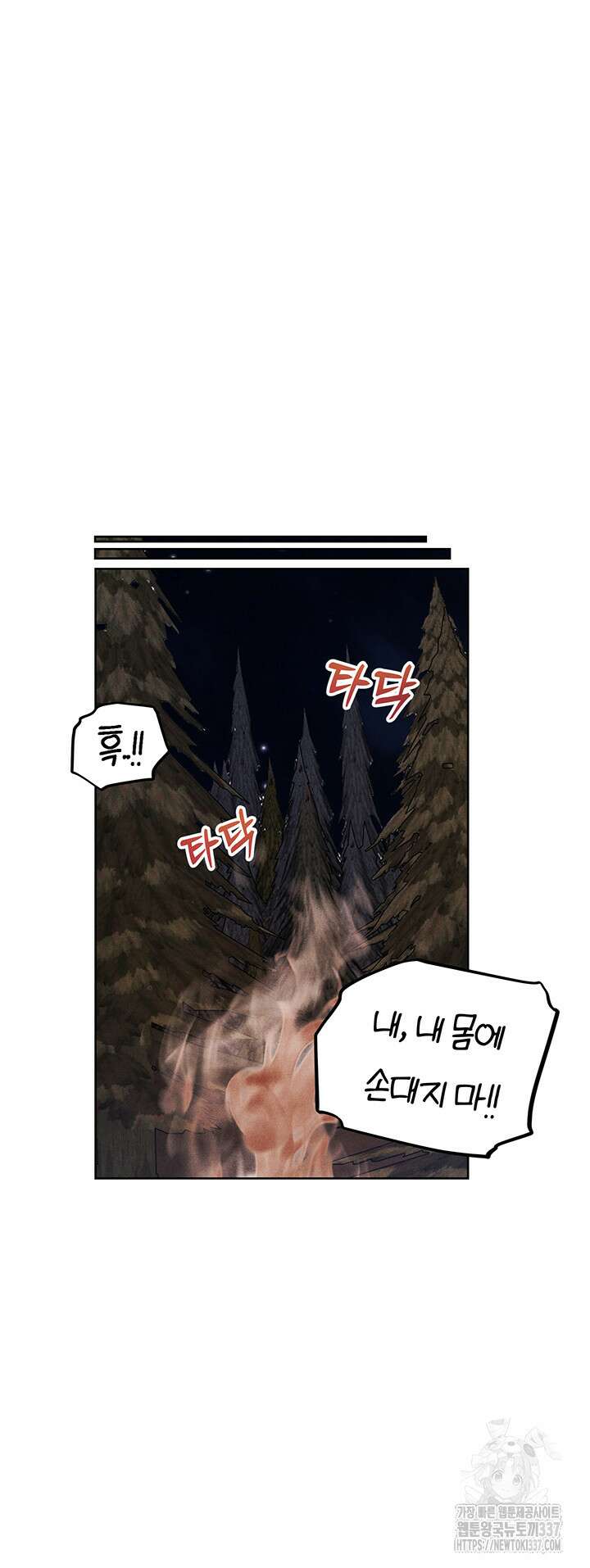 이세계 밀프 헌터 50화 40