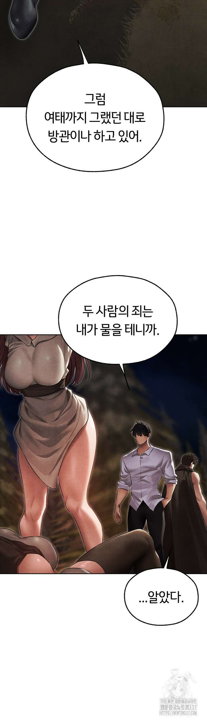 이세계 밀프 헌터 50화 46
