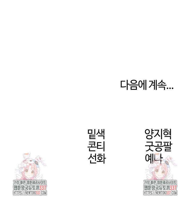 이세계 밀프 헌터 50화 49