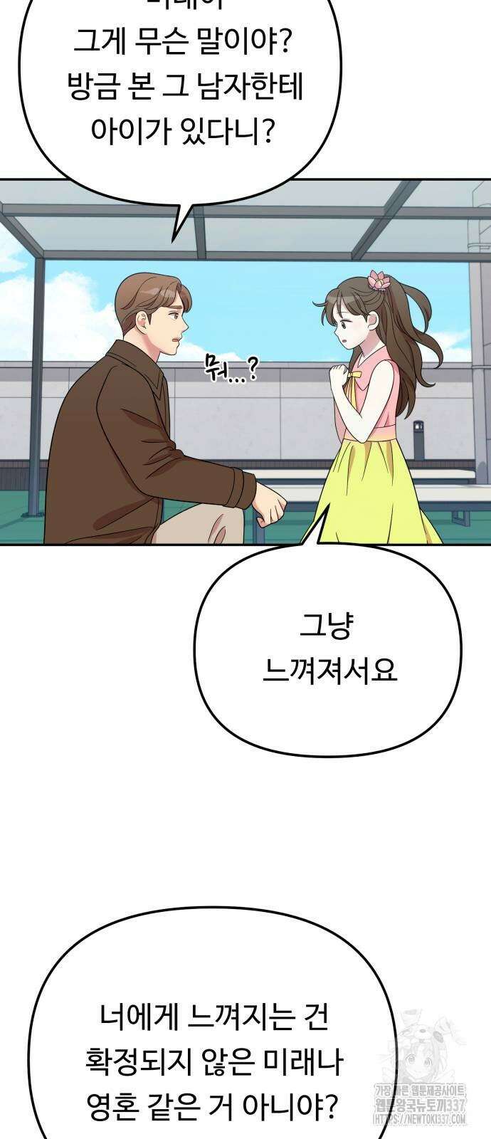 나를 낳아줘 61화 3