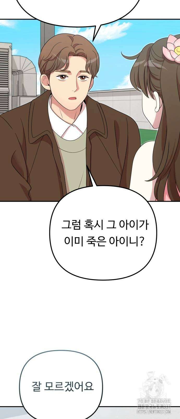 나를 낳아줘 61화 4