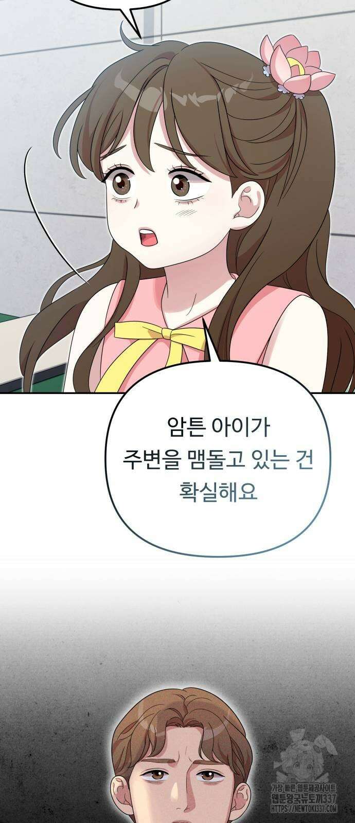 나를 낳아줘 61화 5