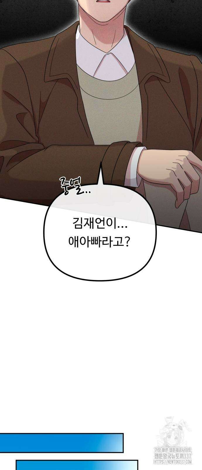 나를 낳아줘 61화 6
