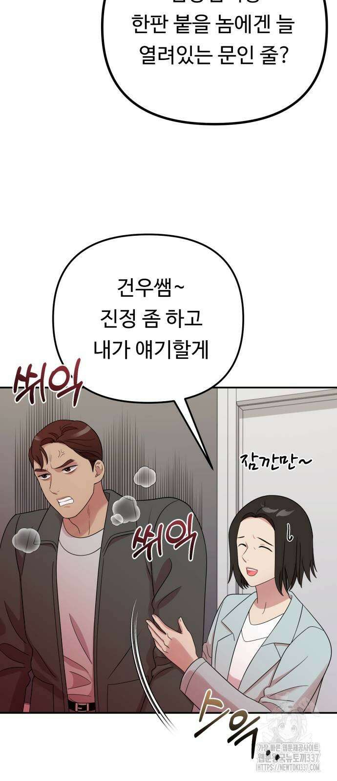 나를 낳아줘 61화 11