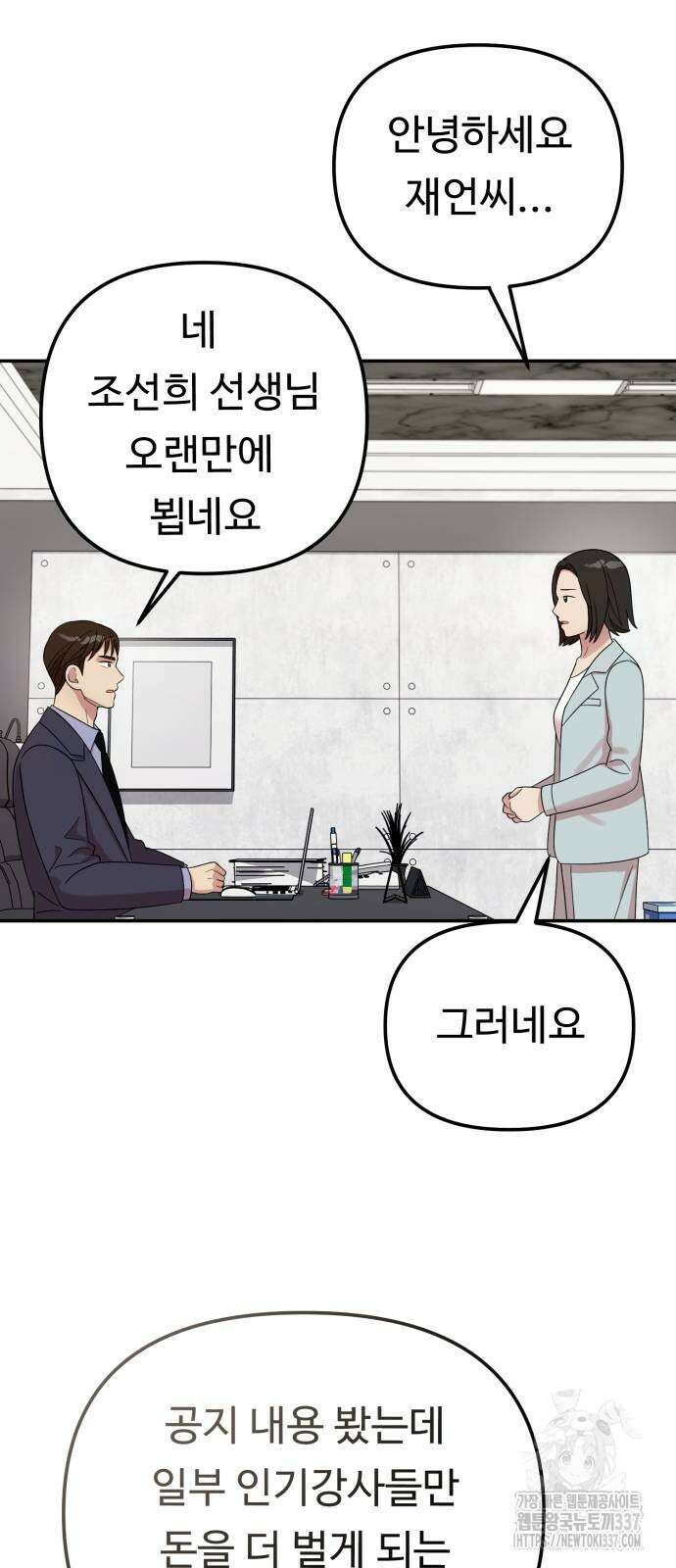 나를 낳아줘 61화 12