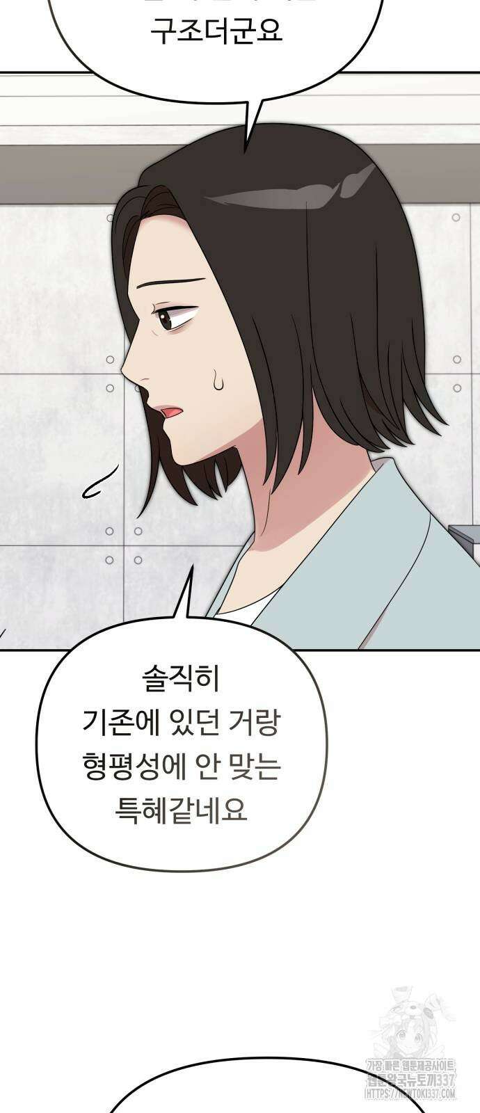 나를 낳아줘 61화 13