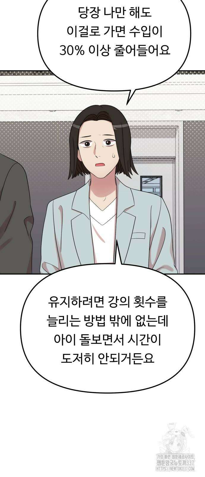 나를 낳아줘 61화 14