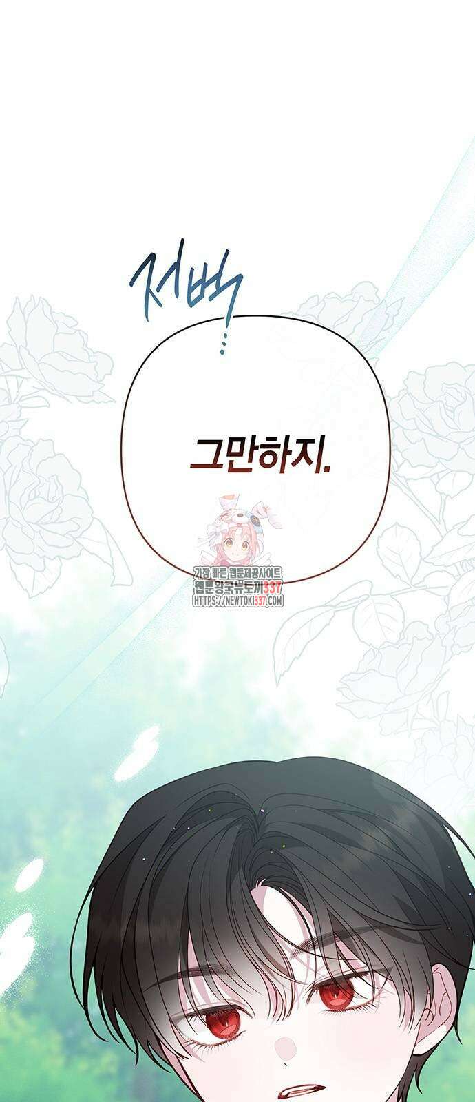 베이비 폭군 61화 1