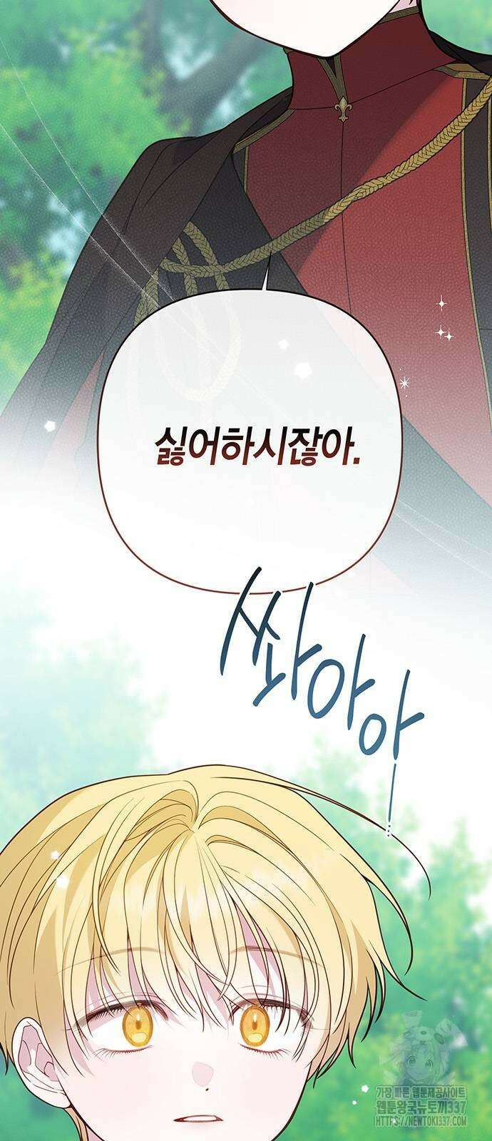 베이비 폭군 61화 2