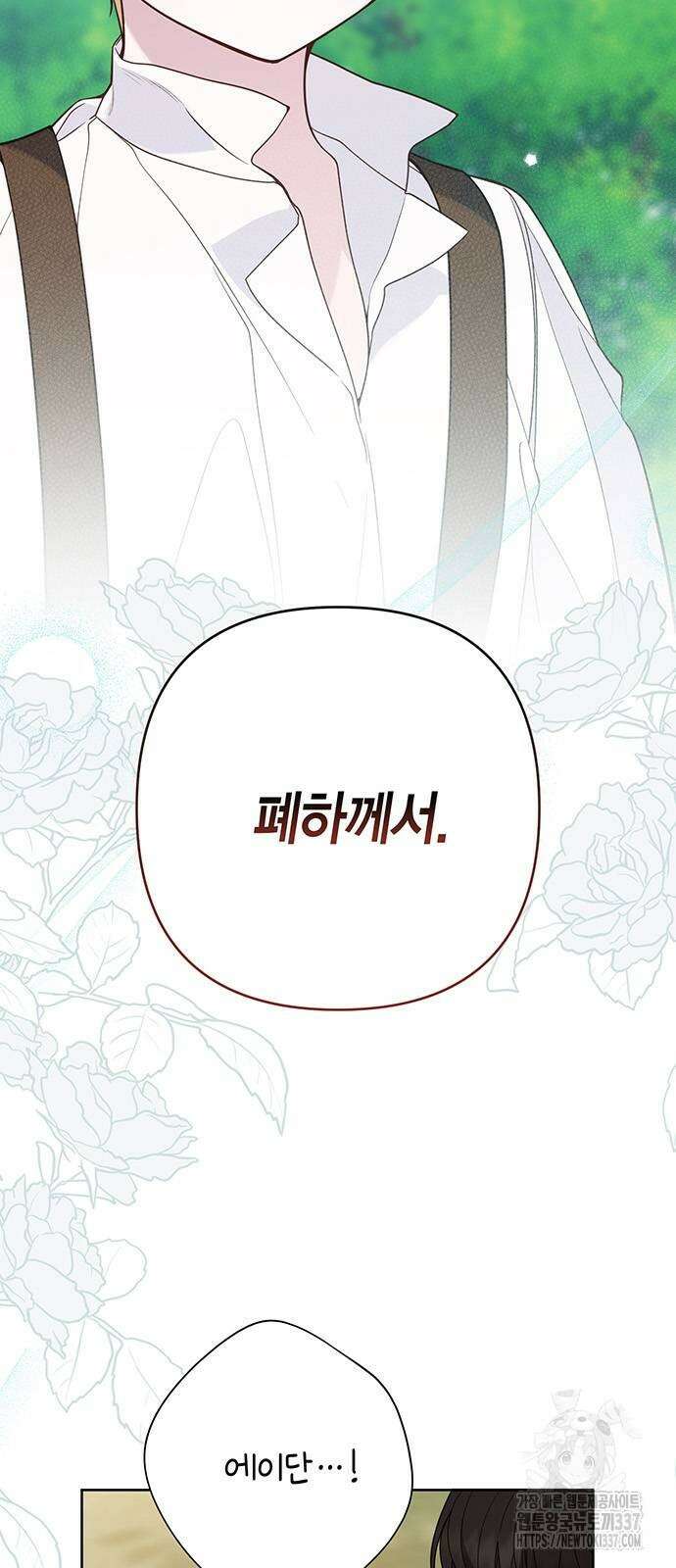베이비 폭군 61화 3
