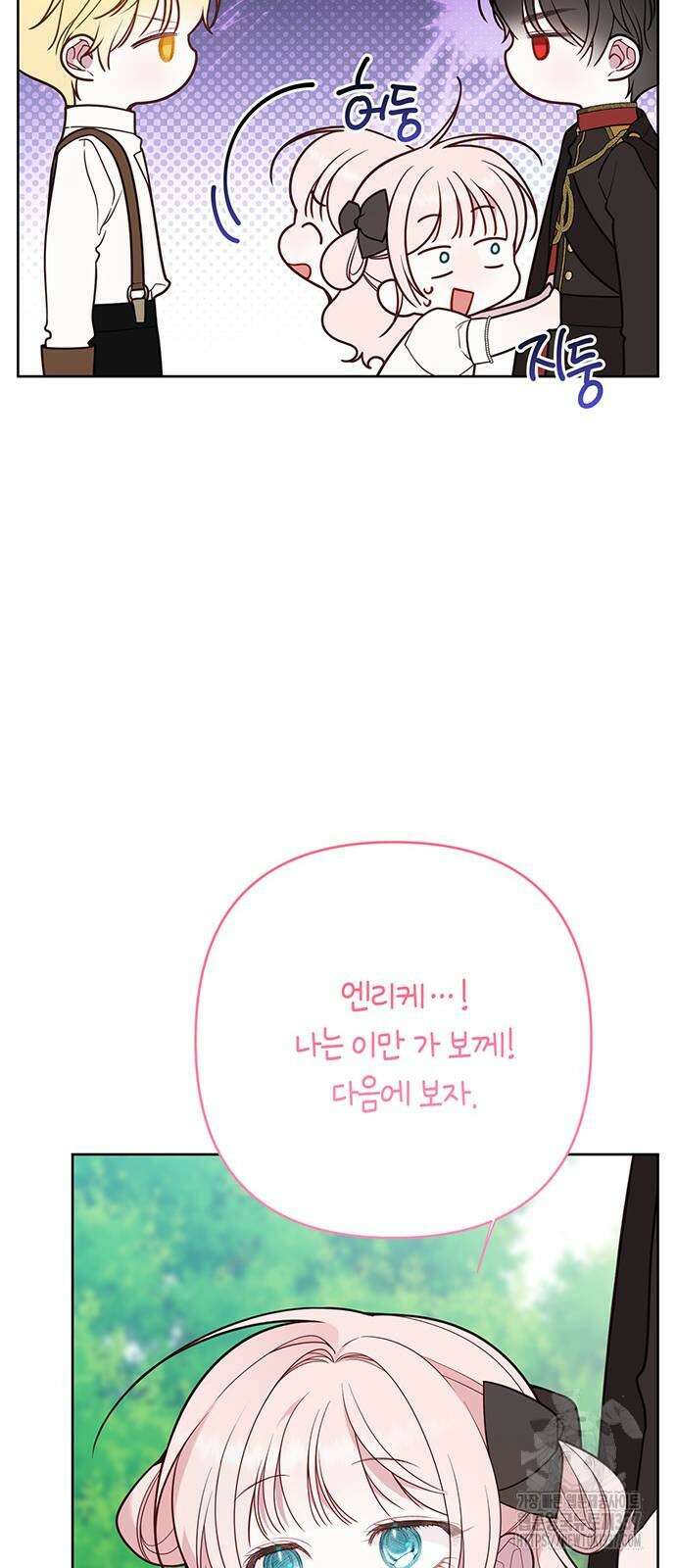베이비 폭군 61화 17