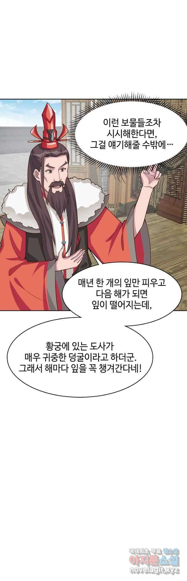 혼돈의 연단사 228화 3