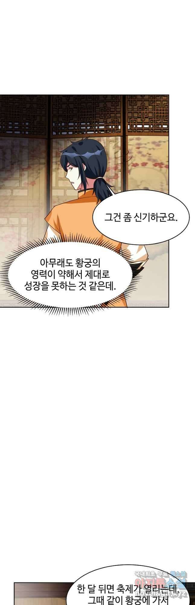 혼돈의 연단사 228화 4