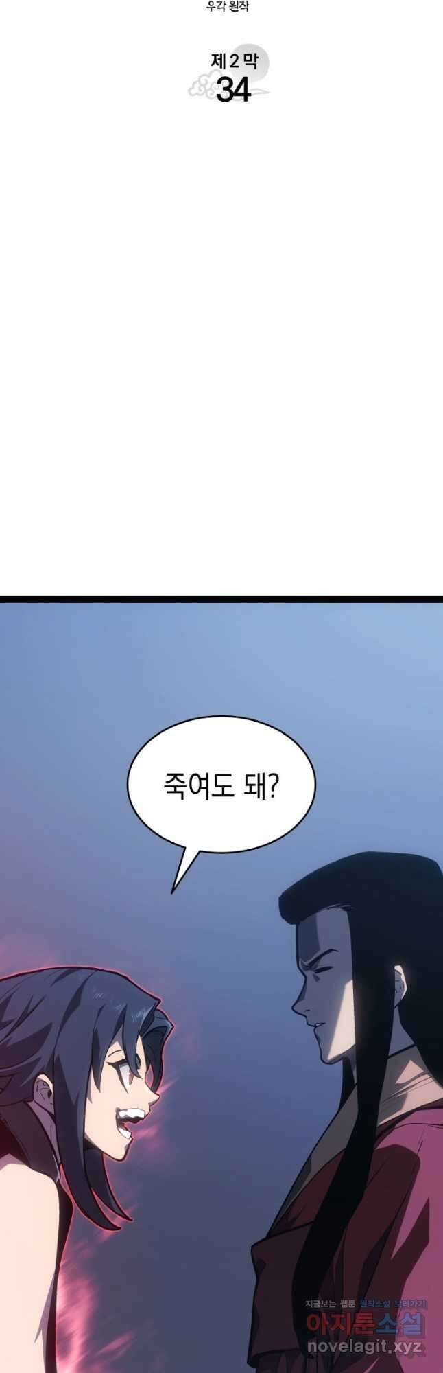 사신표월 시즌2 34화 5