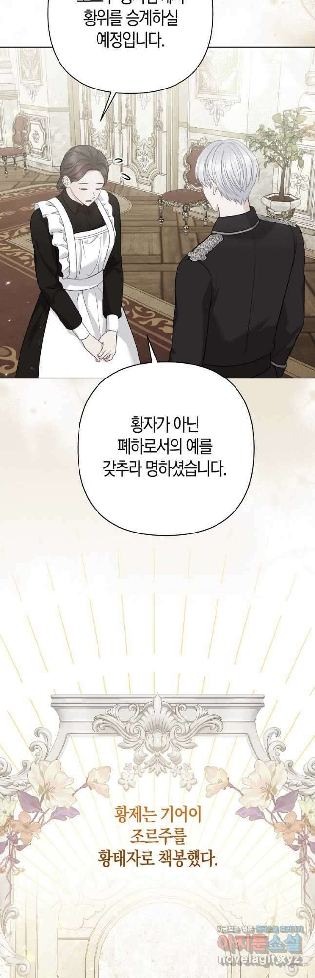 그래서 나는 폐태자와 결혼했다 58화 3