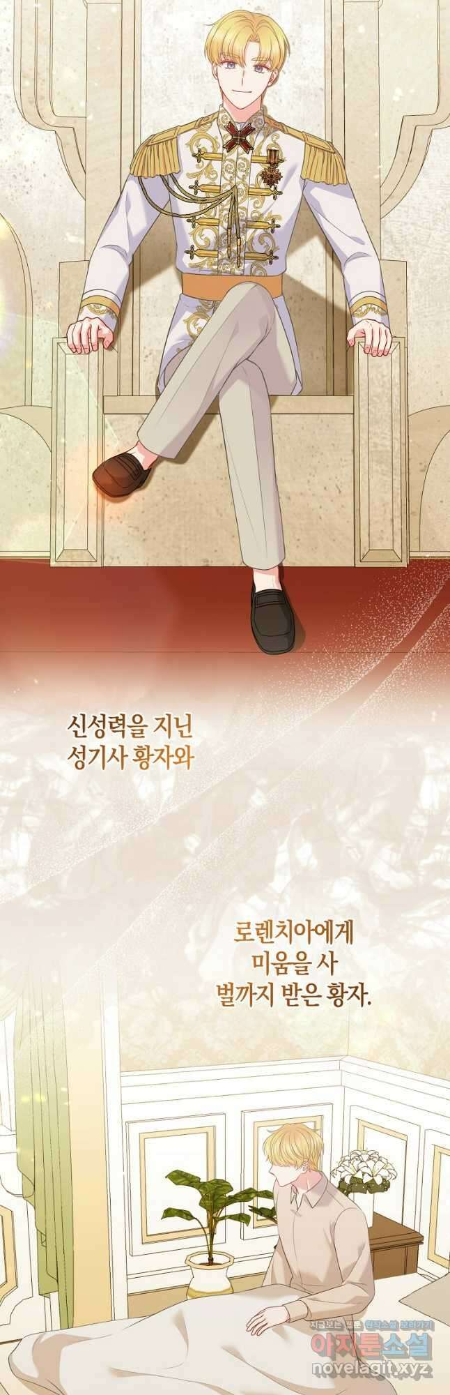 그래서 나는 폐태자와 결혼했다 58화 4