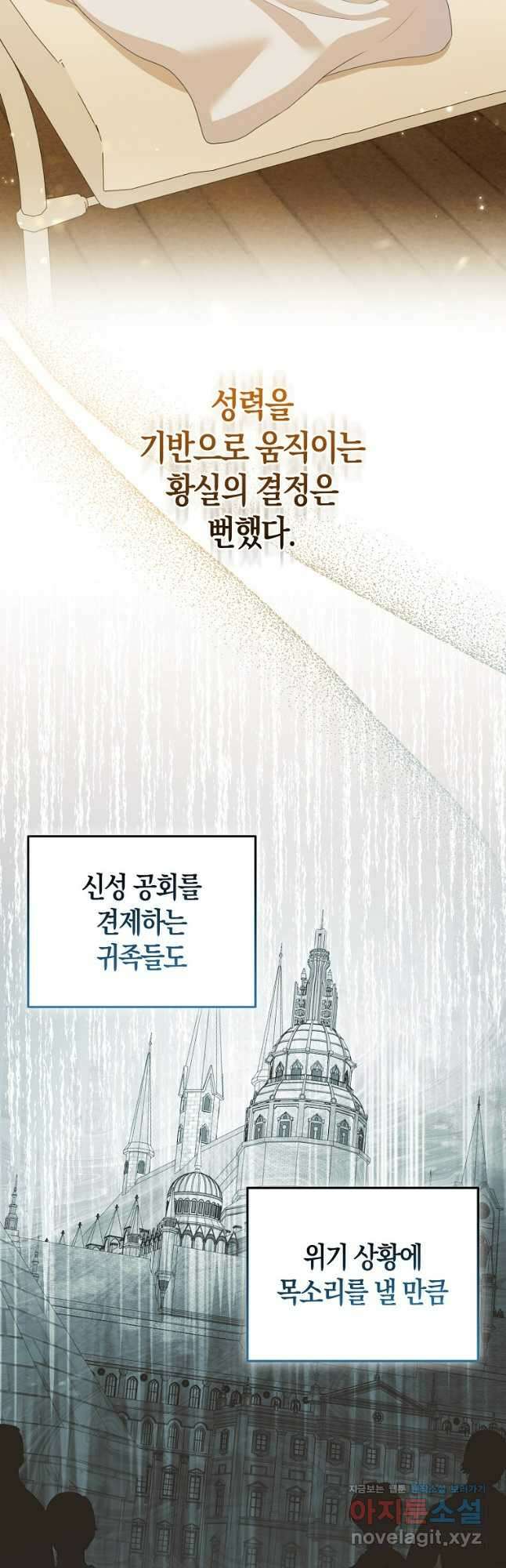 그래서 나는 폐태자와 결혼했다 58화 5