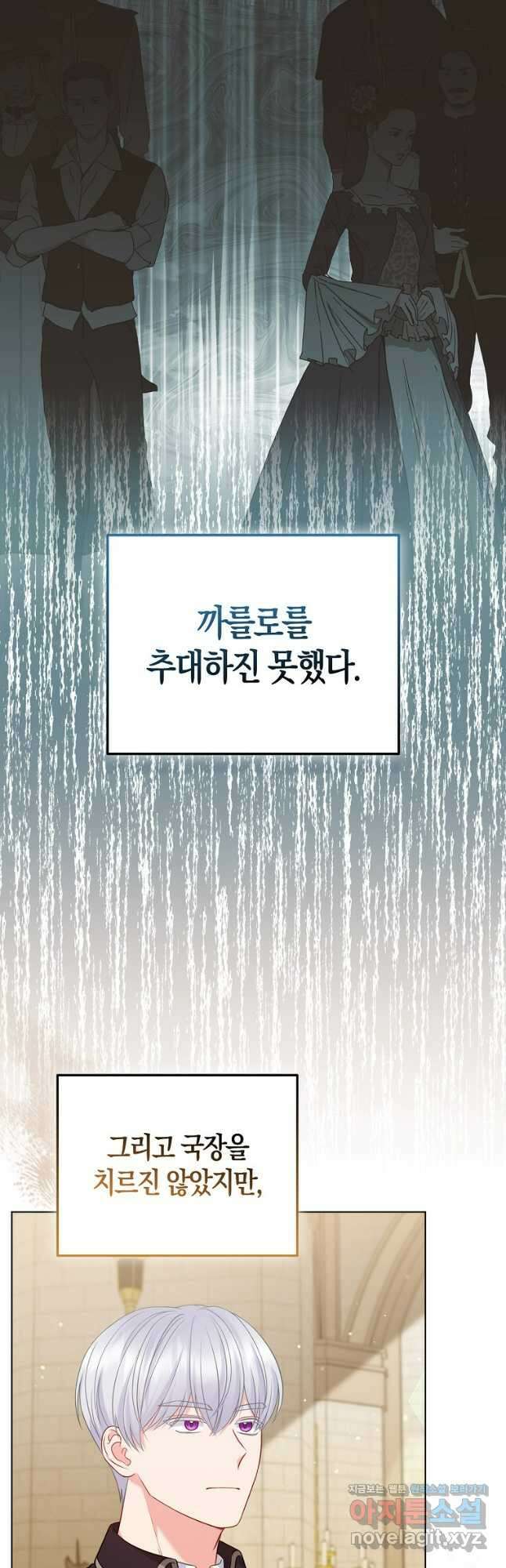 그래서 나는 폐태자와 결혼했다 58화 6