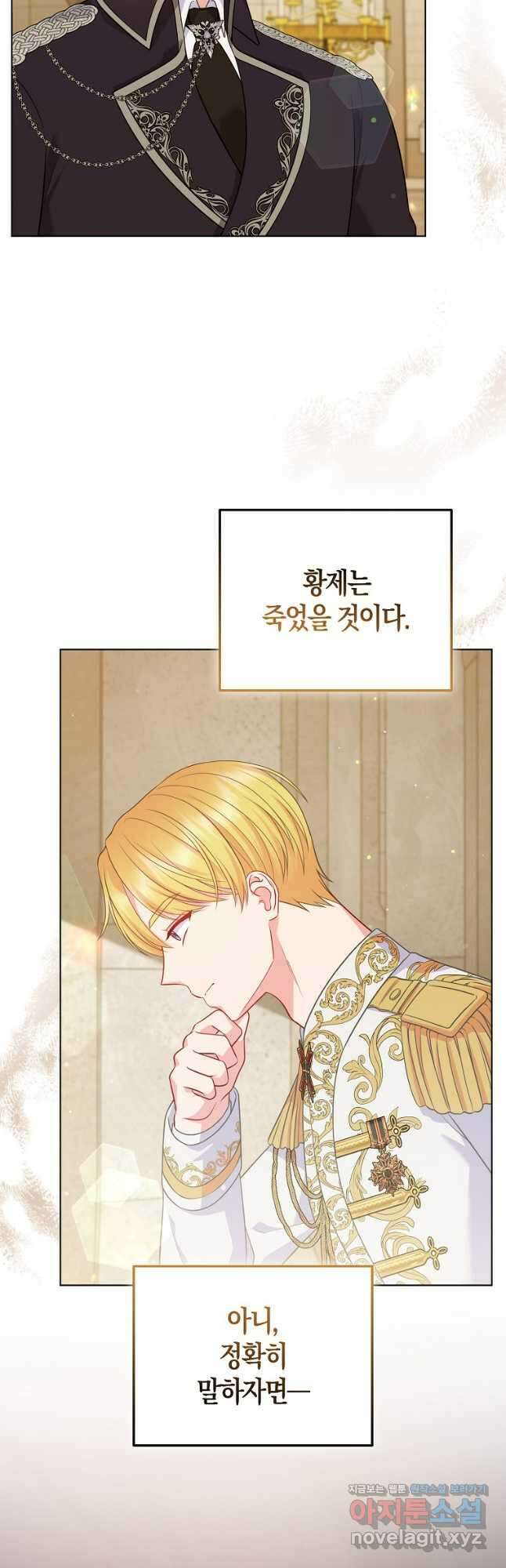 그래서 나는 폐태자와 결혼했다 58화 7