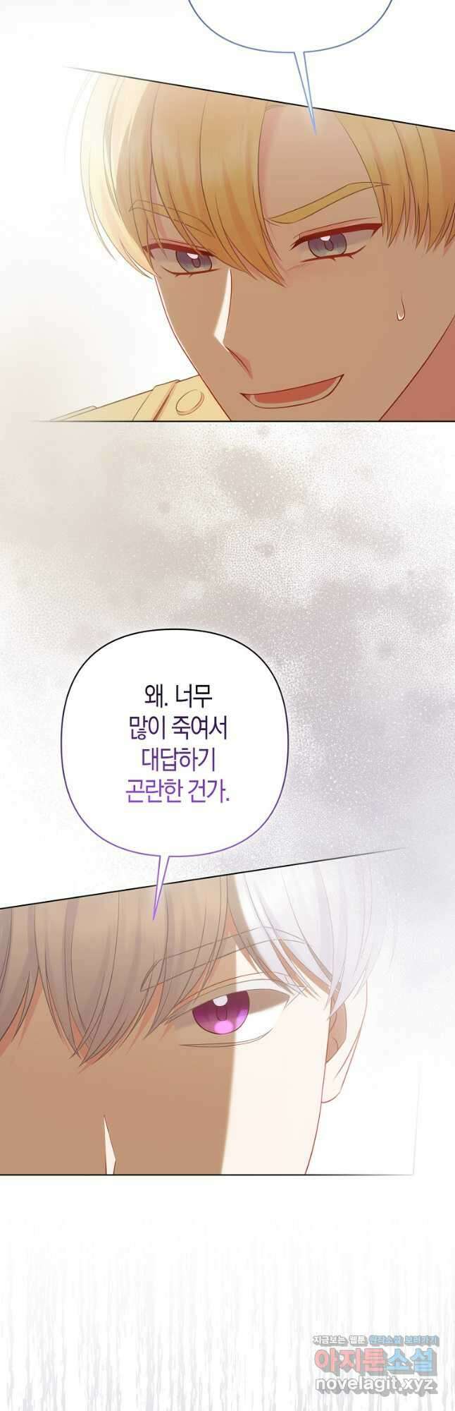 그래서 나는 폐태자와 결혼했다 58화 9