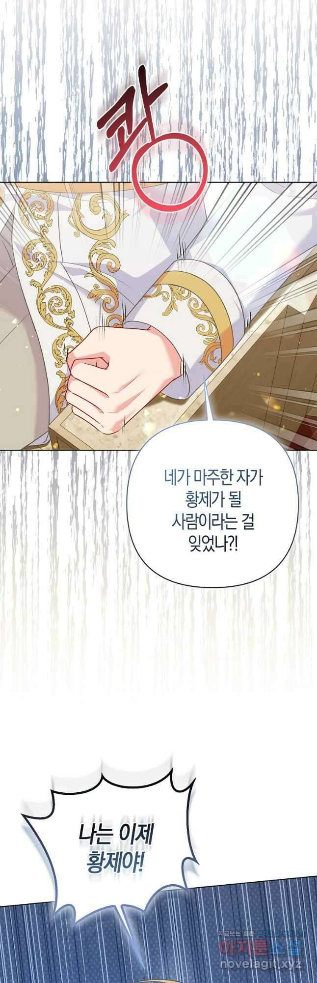 그래서 나는 폐태자와 결혼했다 58화 10