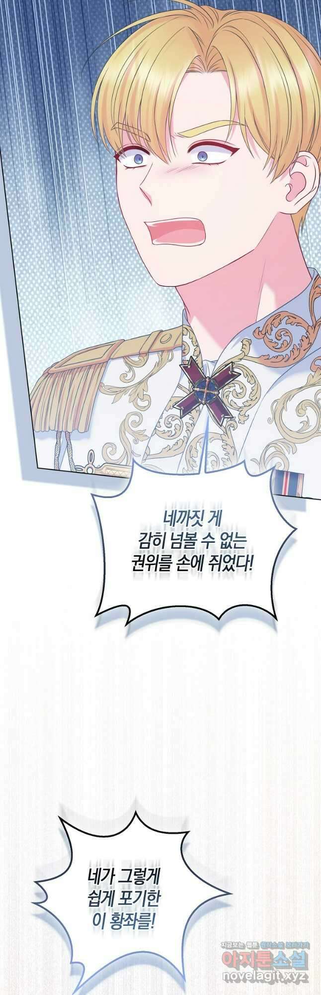 그래서 나는 폐태자와 결혼했다 58화 11