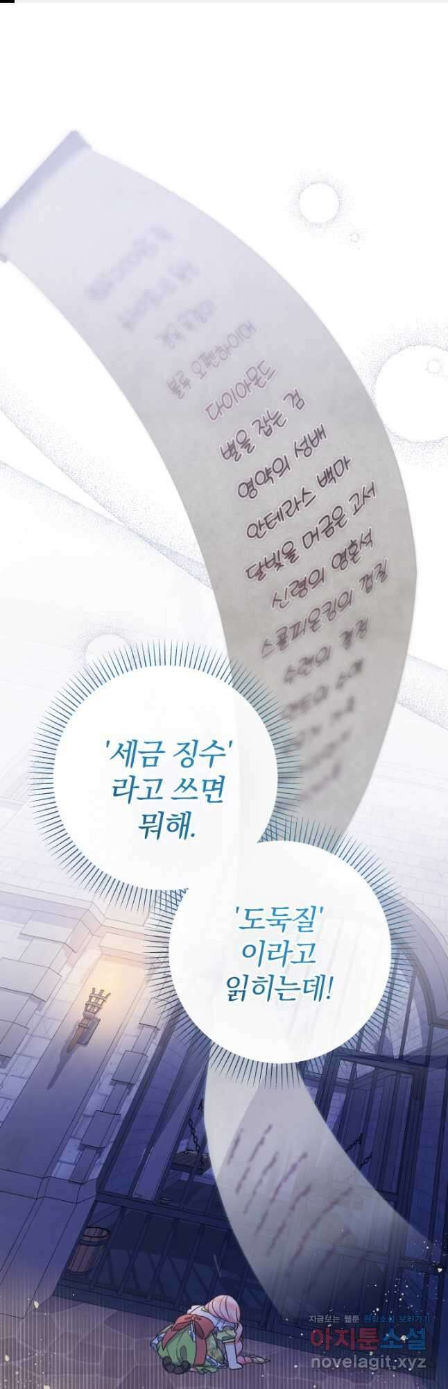 아기님 캐시로 로판 달린다 52화 1
