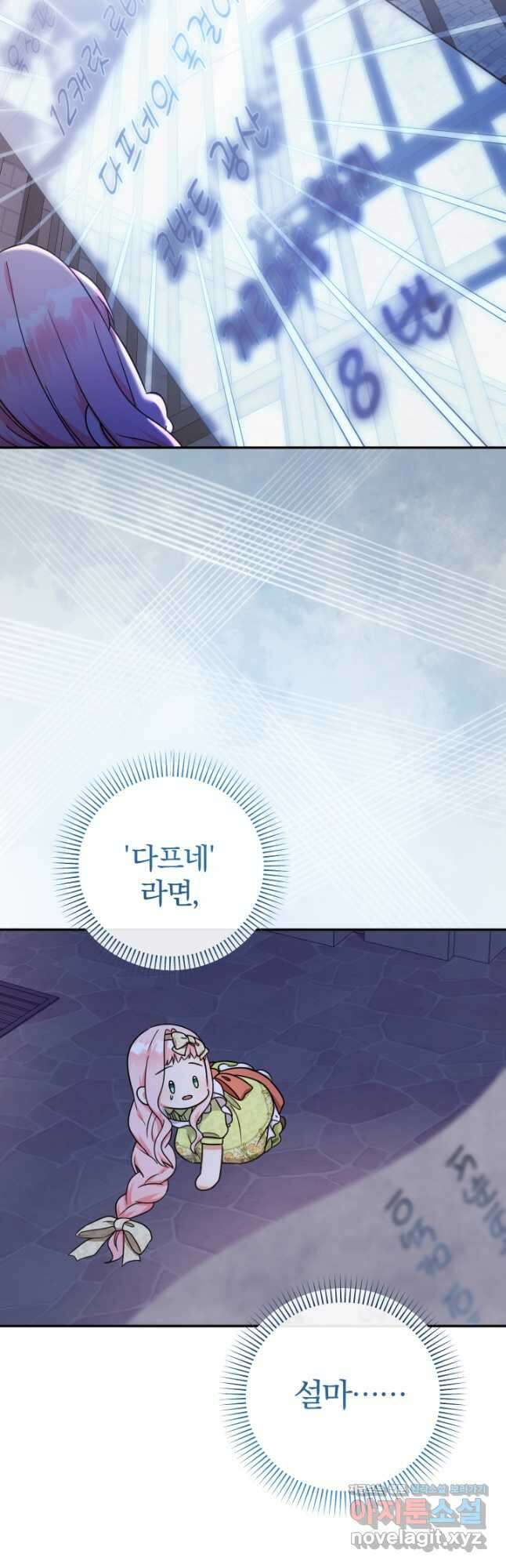 아기님 캐시로 로판 달린다 52화 3
