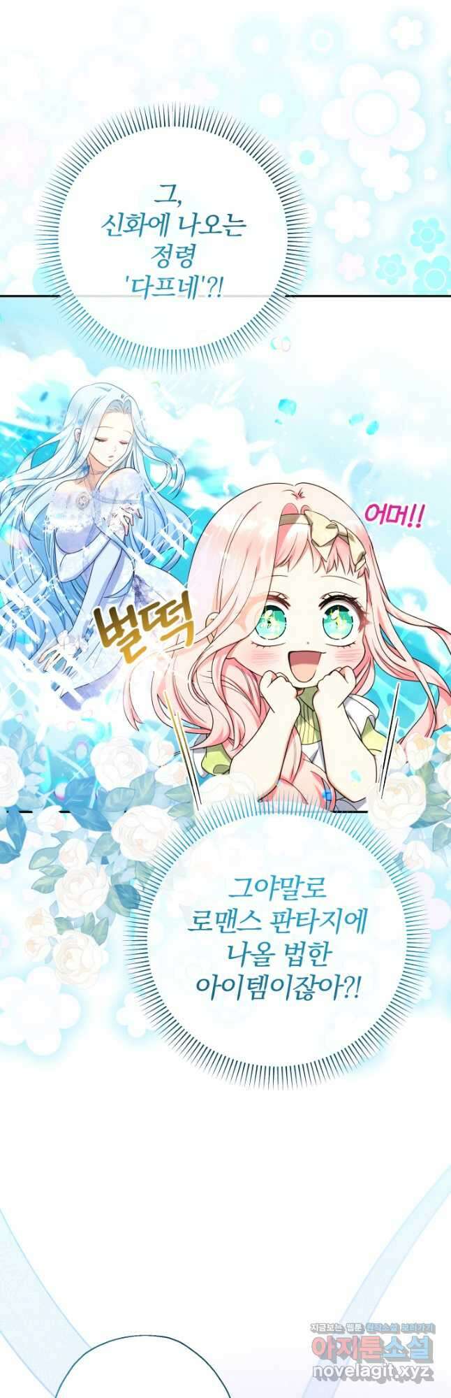 아기님 캐시로 로판 달린다 52화 4