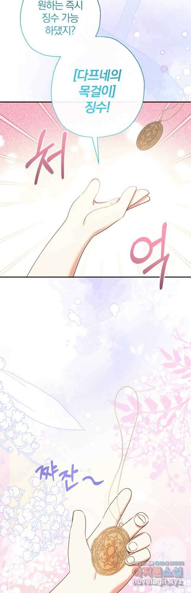 아기님 캐시로 로판 달린다 52화 5