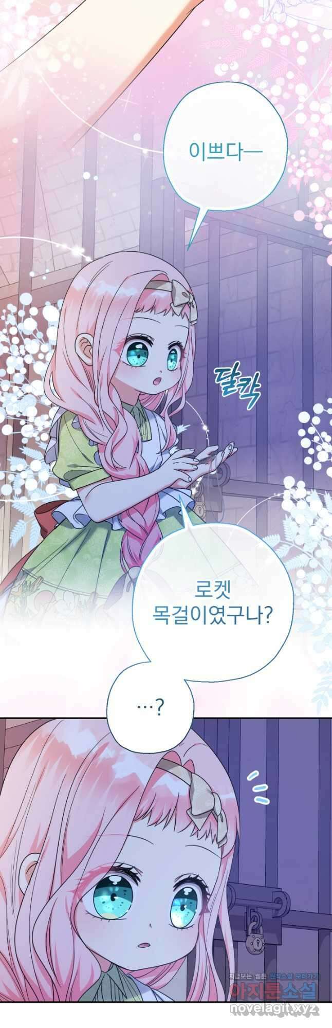 아기님 캐시로 로판 달린다 52화 6
