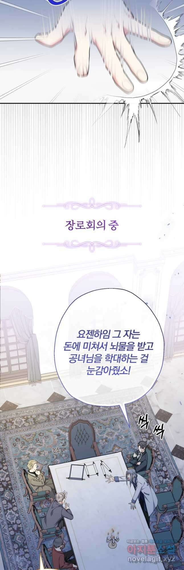 아기님 캐시로 로판 달린다 52화 9